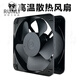 Huili custom-made high temperature resistant cooling fan all-metal iron blade heater cooling fan 120*120*38mm220v 1 929238mm220v
