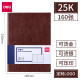 Deli notebook stationery leather business notepad 16K large notebook a5A4 thickened office 320 pages (160 sheets) thickened A5 brown 3186