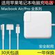 侧至柒适用于苹果笔记本电脑充电器macbookair pro电源适配器充电线A1466 60W A1278A1181L型