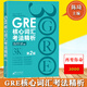 New Oriental New GRE Core Vocabulary Test Analysis 2. Auflage I Will Kill You 3.000 More von Chen Qi Beliebter GRE-Wortschatz Beliebt in wichtigen GRE-Foren I Will Kill You 3.000 More Shocking GRE Vocabulary Book TJ