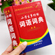 小学生多功能词语词典64开精装本一年级二年级三四五六年级语文工具书书海出版社正版保障 小学生多功能词语词典