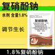 1.8% sodium nitrophenate drip irrigation flush application pesticide growth regulator sodium nitrophenate aqueous foliar fertilizer bagged sodium nitrophenate 10g (50 bags)