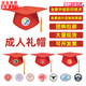 Qinsuluo factory direct sales 18-year-old adult hat with printed school emblem, bachelor's hat, principal hat, doctor's hat, graduation season adult hat - plastic plate, one size fits all