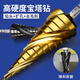 GREENER Pagoda drill spiral cobalt-containing multi-functional metal drilling opening stainless steel tapered cobalt drill bit reaming tool 6542 spiral groove 4-20mm 9 steps
