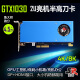 
Songrui Collection Half-Height Knife Card Graphics Card Brand New GTX1060/1050TI/1650/1030/RX550 Server Industrial Control All-in-One Mini Case OPS Computer Graphics Card 2 Screen GT1030 2GD5 4X Industrial Control DP+HDMI