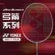 YONEX尤尼克斯羽毛球拍yy全碳素单拍专业弓剑ARC11Tour空拍4U