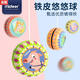 Sweet Miaomiao Manufacturer Miluer D Children's Yo-Yo Kindergarten Gift Cute Pig Cool Iron Yo-Yo Toys 06 Dinosaur 06