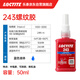 Loctite/loctite 243 screw glue thread locking adhesive NSF certified medium strength universal sealing one-component anaerobic glue blue 50ml/1 tube