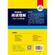 2026考研英语一阅读理解Part B 100篇 可搭华研外语考研英语真题完型词汇语法与长难句翻译写作
