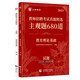 【全系列自选】山香教育2024教师招聘考试真题精选主观题680道教育理论基础 正版图书 客观题3600道