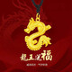 Puli Gold Twelve Zodiac Dragon Pendant Pure Gold Silver-covered 999 Necklace for Men and Women Five-clawed Golden Dragon Non-fading Pendant Fei Long in the Sky Pendant + Black Rope