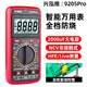科至途仁聚益定制新款DT9205高精度智能防烧数字万用表多功能家用电工维 9205Pro【超级升级款】