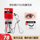 Shiseido Shiseido 213 eyelash curler upper and lower eyelash curler long-lasting three-dimensional portable beginner 213 eyelash curler 1 piece with replacement rubber pad