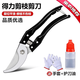 Deli garden pruning shears, special scissors for fruit trees, branch picking, fruit picking, household garden pruning, powerful scissors tool, can cut 0-14mm, heavy-duty all-metal