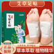 Aizhuimeng Old Beijing Mugwort Foot Patch Herbal Foot Patch Warming Foot Care Bedtime Patch Morning Essence Extraction 50 Patch Foot Patch/2 Box-100 Patch