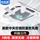 Huashimei S9 central air conditioner ceiling fan universal noiseless 360 rotating fan diversion air conditioning windshield office restaurant anti-direct blow ceiling machine exhaust fan S9 invoicing special shooting guide fan (white fan blade)