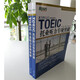 Neue orientalische TOEIC-Englisch-Lerntestmaterialien. TOEIC-Spezieller Durchbruch bei echten Fragen zum Hören und Lesen. 1000 vollständige echte Simulationsfragen. Wortbuch. TOEIC-Wortschatzwurzeln + Methode des assoziativen Gedächtnisses. Verschlüsselte Ausgabe. TOEIC-Spezieller Durchbruch beim Zuhören