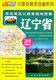 Northeast Region Highway Mileage Atlas Liaoning Province (2019 Edition Newly Upgraded)