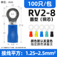 Moviitroni RV series round pre-insulated terminals cold-pressed terminal blocks O-shaped copper nose RV2-8 100 pieces blue