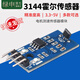 Green Shen 3144 Hall sensor module Motor speed sensor module Counting sensor switch 3-pin Hall module blackboard