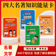 Jingjia Encyclopedia Knowledge Energy Carte complète Ensemble de 672 Géographie et histoire communes communes Junior High School Fun Cards Encyclopedia quatre boîtes + quatre grands classiques (8 boîtes) Pack