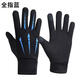 Lan Laimei boys' cycling gloves, high school students' riding gloves, middle school students' windproof, junior high school students' boys' bicycles, autumn and winter teenagers, full finger blue (velvet waterproof), one size fits all