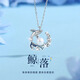 Mansheng Whale Falling Necklace Women's Pendant 2025 New Light Luxury Girls Clavicle Chain Birthday 520 Lover Gift for Girlfriend Whale Falling Necklace Exquisite Gift Box