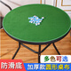 Zhenyue Mahjong tablecloth round table non-slip bottom thickened round tablecloth tablecloth round poker mat playing card game landlord table non-slip bottom round 60 cm green thickened crystal velvet