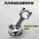 Air-cooled diesel engine accessories 178F186F188F192F micro tiller generator piston piston ring connecting rod 192F (connecting rod inner hole 42mm) piston + ring + connecting rod + connecting rod