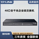 TP-LINK48-PORT Gigabit Switch TL-SG1048 Plug et Play Rack Enterprise Diversion Unit Gigabit 48-Port Ethernet Switch