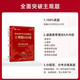 【全系列自选】山香教育2024教师招聘考试真题精选主观题680道教育理论基础 正版图书 客观题3600道