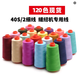 家用缝纫线宝塔线402彩色缝纫机线手缝缝衣服的线平车涤纶细白线 本白701