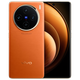Vivo X100 blue crystal Dimensity 9300 5000mAh battery Zeiss telephoto 120W dual-core flash charge sunset orange 16GB+1TB