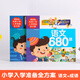 680 examples of idioms + 2 volumes of Chinese language 680 questions, a complete plan to prepare for the primary school entrance exam, idiom story book, idiom solitaire game book, children's books, teaching aids and exercise books, parent-child reading materials for preschool classes