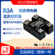 Jiangsu GOLD single-phase 80A solid state relay model SAP4080D DC control AC 220V SAP4080D