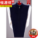 
Hengyuanxiang 100 cardigan men's vest male dad vest stand collar zipper cardigan knit sweater sweater knitted sleeved sleeved sleeved sleeved 9901 190