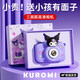 Mi Xiaoshu Kuromi children's cartoon camera toy camera girl birthday gift 7-14 years old high-definition digital video