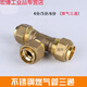 Suitable for gas bellows special quick connector union tee 4 points 5 points 6 points brass gas pipe 4 points gas pipe outer tee + plastic card
