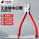 Kraftwell 5-inch thin water-mouth pliers industrial diagonal pliers wire cutters electronic shearing pliers diagonal nose pliers offset pliers PC4101Q