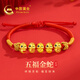 China Gold (CHINA GOLD) Five Fortune Snake Gold Bracelet Women's Pure Gold Transfer Animal Year Red Rope Girl Birthday Gift Girlfriend Wife Anniversary Pure Gold Five Fortune Gold Snake Braided Rope Bracelet - Paint Jingsuda About 0.6g