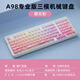 Dareu A98 Professional Edition 98 equipped with wired/wireless/Bluetooth three-mode customized mechanical keyboard Gasket structure Sakura Pink Mengyu HIFI switch