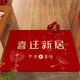 Shansui Fuman New Home Entrance Floor Mat Entry Floor Mat Moving New House Entrance Door Festive Red Carpet Mat Fumanju/Vertical Version 90*120cm