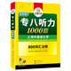 2025 English Special Examination Level 8 Reading and Listening Package Huayan Foreign Language English Major Level 8 TEM8 Specialist 8 kann mit Special Examination 8 echten Fragen verwendet werden, um Fehler zu korrigieren und den Wortschatz zu übersetzen