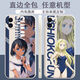 
Jiayile Summer Reappears Secondary Anime Mobile Case adapts to Xiaozhouchao.com's Shenping model of Shenping.com. The color shell ancient white summer reappears z9901 Apple series models are sent to note
