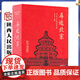 【正版包邮】寻迹北京北京重点文保导览手册 华古团队(著)囊括北京135处文保 1300+张高清图片 49条寻访线路 精美手绘插图 陕