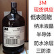 3M NovecEGC-1720 fluorinated liquid electronic moisture-proof liquid anti-fingerprint coating leak detection agent 5.4K 1720 200ml packaging