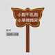 勋狸粑警示牌文明标语牌绿化牌小草牌草坪插地牌草地牌温馨提示牌 现货款QM-08 30x20cm