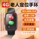 Empty picture elderly locator GPS tracking artifact phone watch to prevent loss and dementia elderly bracelet locator 4G positioning call bracelet + multi-function + card equipped