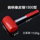 Baichao rubber hammer floor marble hammer multi-functional non-elastic rubber hammer floor tile leather hammer construction hammer 2000g model