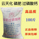 Yuntianhua Phosphate Fertilizer Granules Superphosphate General Flowering Fertilizer Household Fruit Tree Vegetable Green Plant Compound Fertilizer 100 Jin Jin equals 0.5 kg Phosphate fertilizer (high concentration) 20 Jin Jin equals 0.5 kg